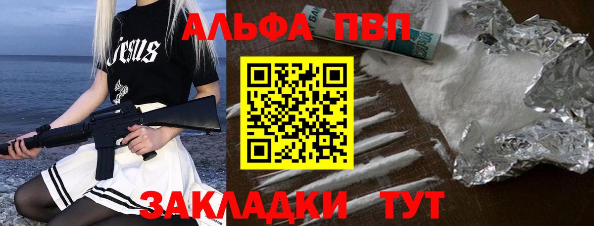 Alfa_PVP кристаллы  A-PVP крисы CK  Alfa_PVP мука  Черняховск  Вход с VPN 