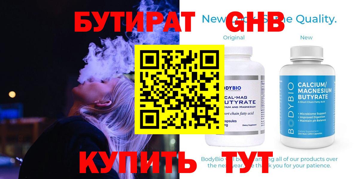 Бутират BDO Черняховск