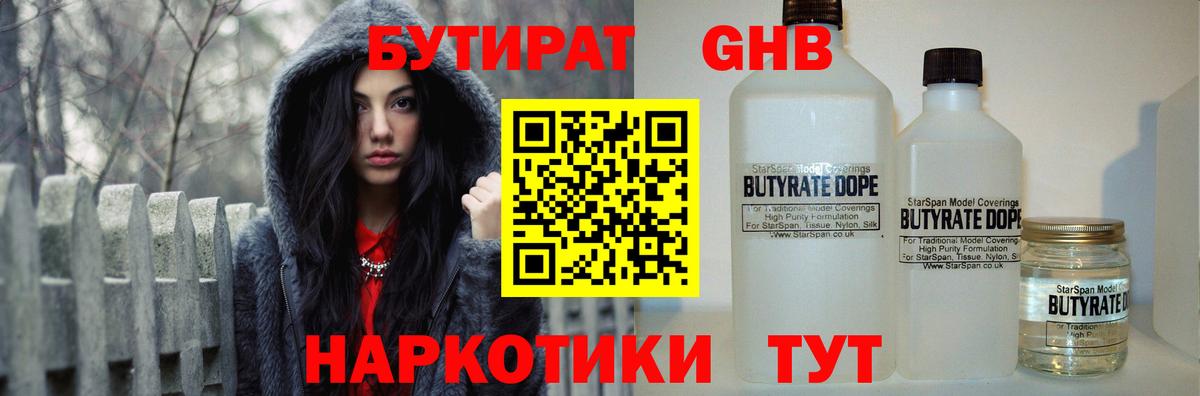 Черняховск  Бутират бутандиол  Вход с VPN 