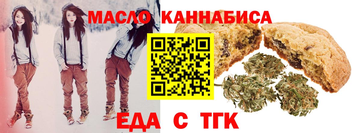 Черняховск  Еда ТГК марихуана  Вход с VPN 