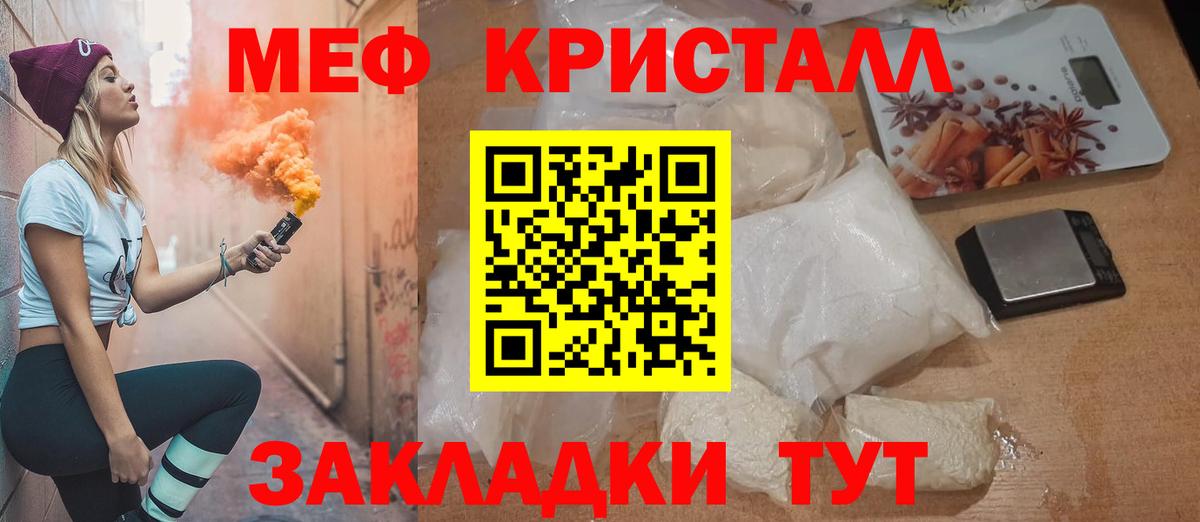 МЕФ кристаллы  Вход с VPN  Черняховск  Мефедрон  Меф мяу мяу  Мефедрон 