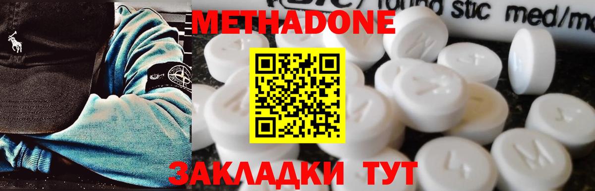 Метадон VHQ Черняховск