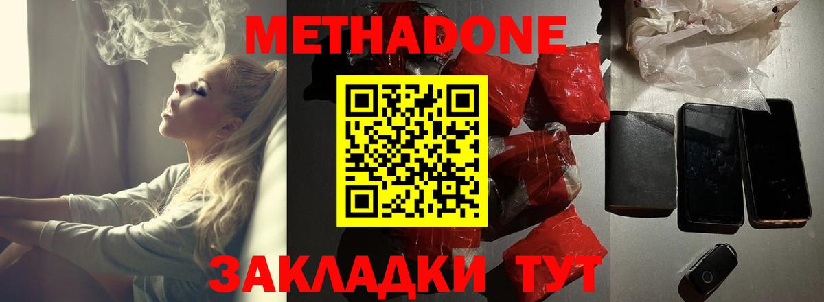 Метадон methadone  Вход с VPN  Метадон кристалл  Черняховск 